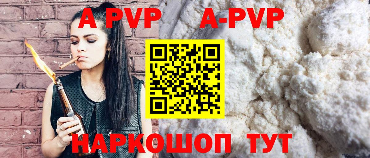 А ПВП  A PVP Crystall  Тихвин  Alpha-PVP Crystall  Вход с VPN  сколько стоит  A-PVP кристаллы 