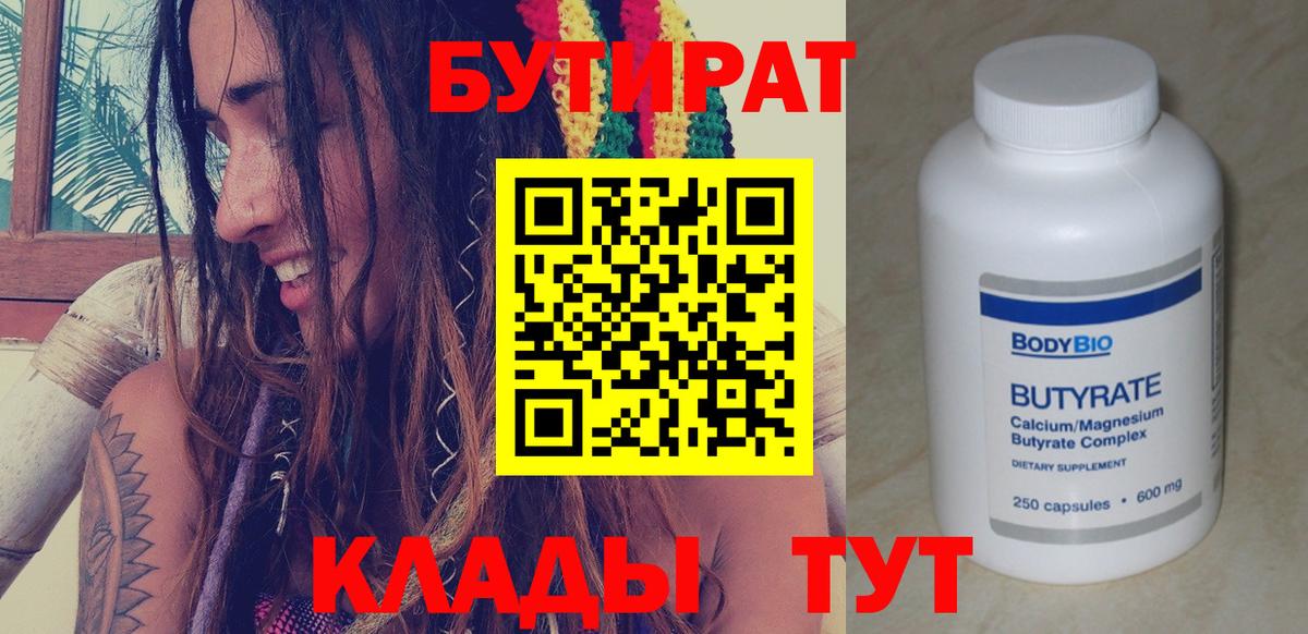 Бутират бутандиол Тихвин