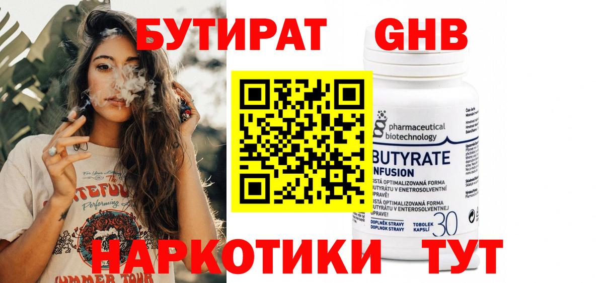Бутират Butirat  БУТИРАТ  Тихвин  Вход с VPN 