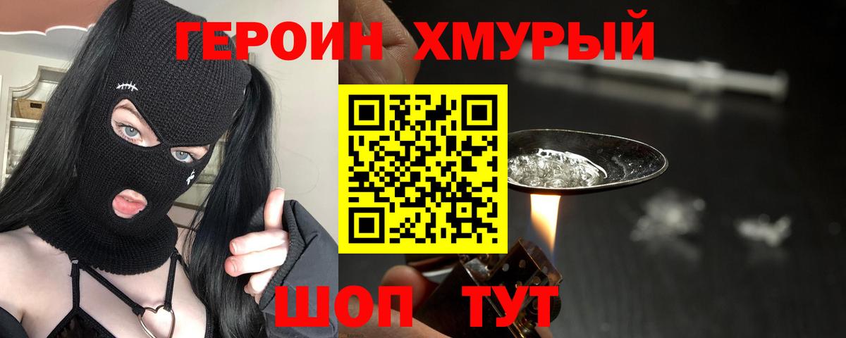 Героин  ГЕРОИН гречка  Вход с VPN  Тихвин 